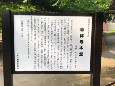 専称寺(山形県)