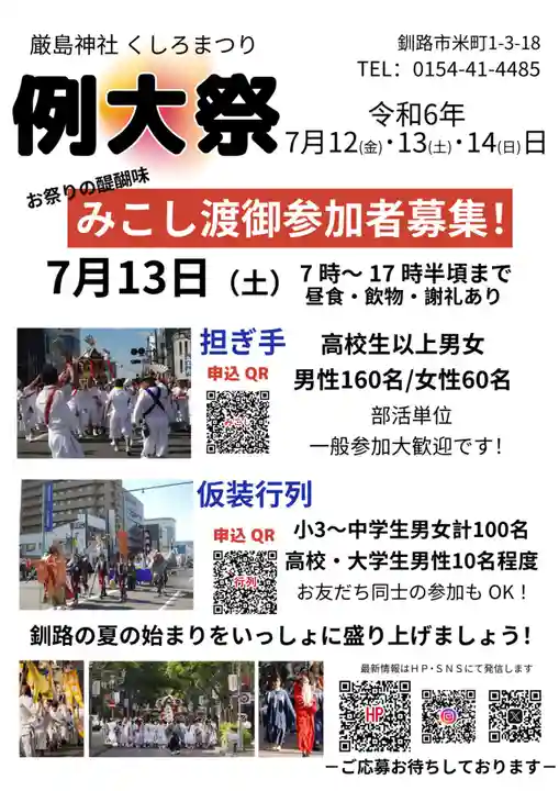 釧路一之宮 厳島神社のお祭り