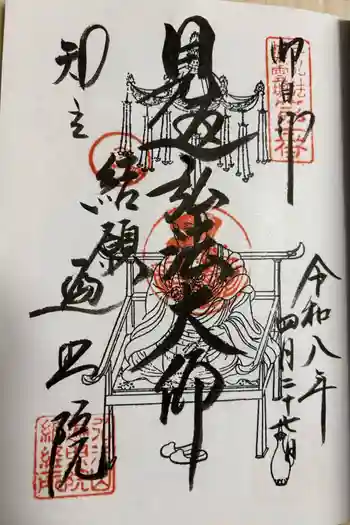 遍照院の御朱印 2026年04月