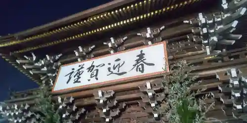 西新井大師総持寺(東京都)