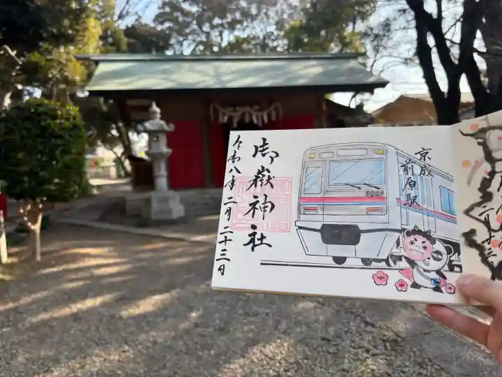 前原御嶽神社の{uncategorized: "未分類", other: "その他", undefined: "問題あり", building: "その他建物", grave: "お墓", sacred_gate: "鳥居", guardian: "狛犬", statue: "像", buddha: "仏像", history: "歴史", nature: "自然", garden: "庭園", animal: "動物", pagoda: "塔", temizu: "手水舎", mountain_gate: "山門・神門", sanctuary: "本殿・本堂", subordinate: "末社・摂社", art: "芸術", scenery: "景色", jizo: "地蔵", ema: "絵馬", goshuin: "御朱印", omikuji: "おみくじ", items: "授与品その他", amulet: "お守り", goshuincho: "御朱印帳", eats: "食事", festival: "お祭り", votive_dance: "神楽", shichigosan: "七五三参", wedding: "結婚式", experience: "体験その他", initially: "初詣", around: "周辺", anti_infection: "感染症対策"}