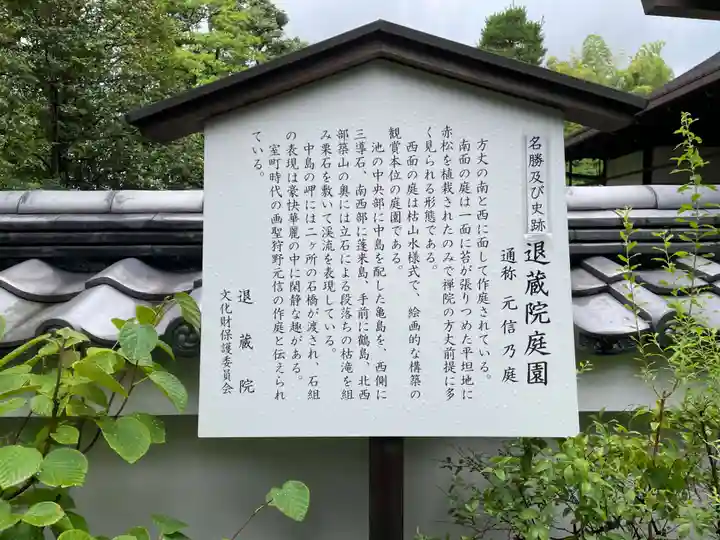 退蔵院(京都府)