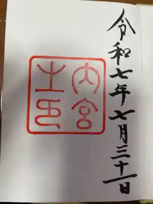 伊勢神宮内宮（皇大神宮）の{uncategorized: "未分類", other: "その他", undefined: "問題あり", building: "その他建物", grave: "お墓", sacred_gate: "鳥居", guardian: "狛犬", statue: "像", buddha: "仏像", history: "歴史", nature: "自然", garden: "庭園", animal: "動物", pagoda: "塔", temizu: "手水舎", mountain_gate: "山門・神門", sanctuary: "本殿・本堂", subordinate: "末社・摂社", art: "芸術", scenery: "景色", jizo: "地蔵", ema: "絵馬", goshuin: "御朱印", omikuji: "おみくじ", items: "授与品その他", amulet: "お守り", goshuincho: "御朱印帳", eats: "食事", festival: "お祭り", votive_dance: "神楽", shichigosan: "七五三参", wedding: "結婚式", experience: "体験その他", initially: "初詣", around: "周辺", anti_infection: "感染症対策"}