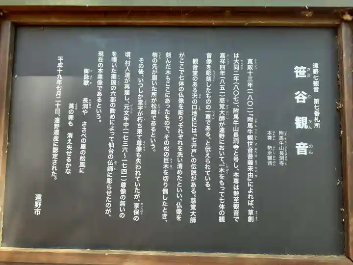 笹谷観音の歴史