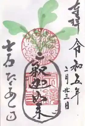 宗鏡寺(兵庫県)