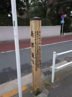 麻布氷川神社の周辺