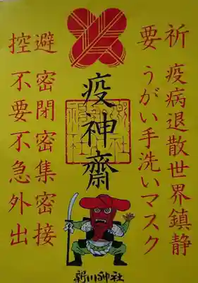 新川神社(富山県)