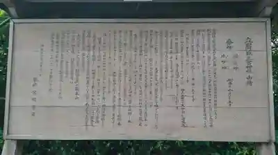 立田阿蘇三宮神社の歴史