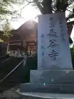 長谷寺のその他建物