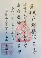 長藏寺(神奈川県)