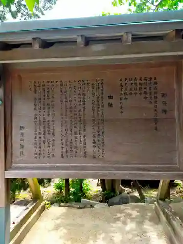 勝速日神社(三重県)