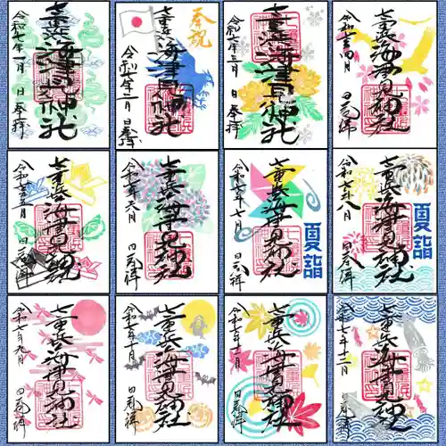 七重浜海津見神社(北海道)