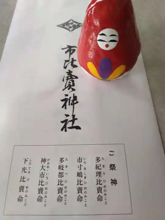 市比賣神社(京都府)