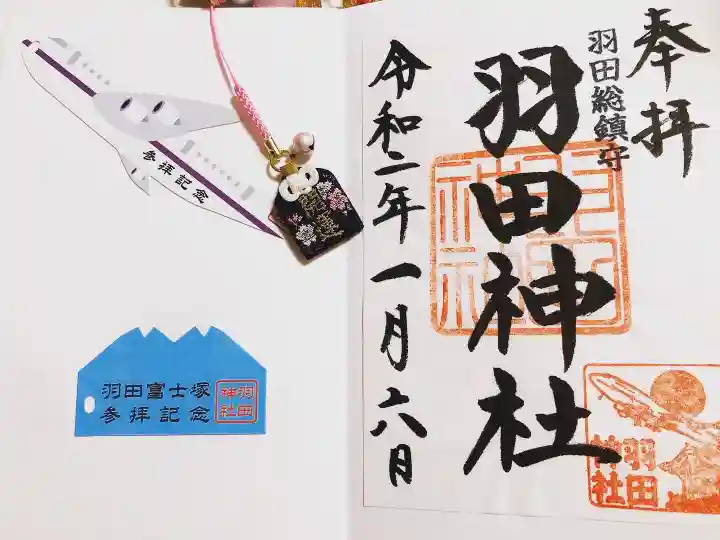 羽田神社の授与品その他