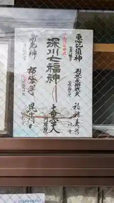 深川稲荷神社(東京都)