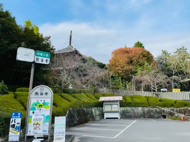熊谷寺のその他建物