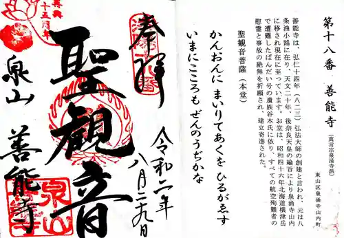 善能寺の御朱印