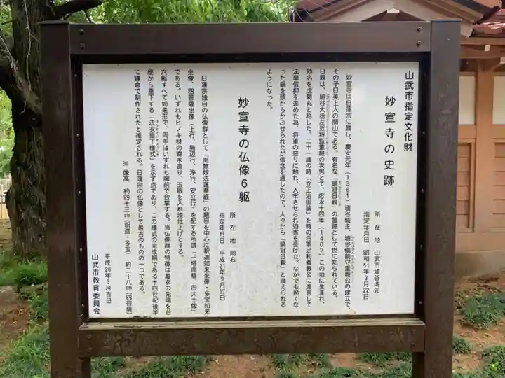 妙宣寺(千葉県)