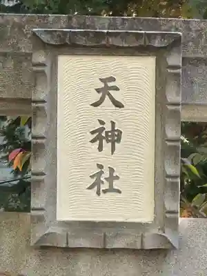 浅間神社(埼玉県)