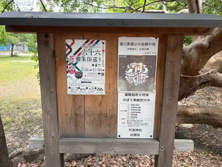 竹渕神社(大阪府)