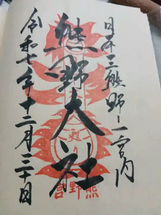 熊野大社(山形県)