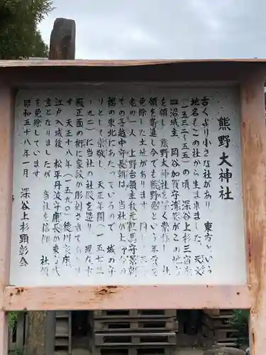 熊野大神社の歴史