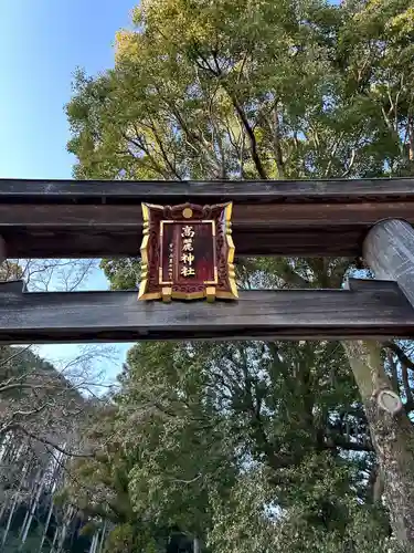 高麗神社(埼玉県)
