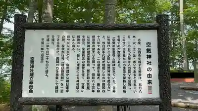 空気神社(山形県)