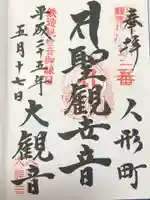 大観音寺(東京都)