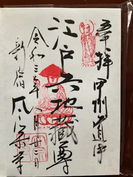 太宗寺の御朱印