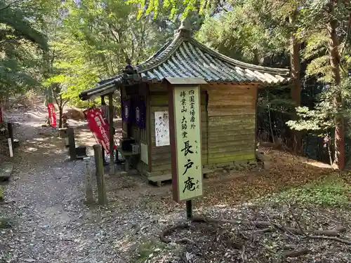 長戸庵(徳島県)