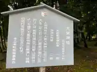 大見神社(滋賀県)