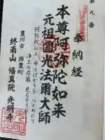 光明寺(愛知県)