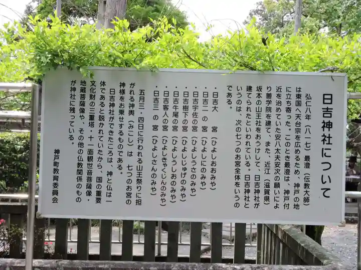 日吉神社(岐阜県)
