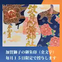 日本唯一香辛料の神 波自加彌神社のその他建物