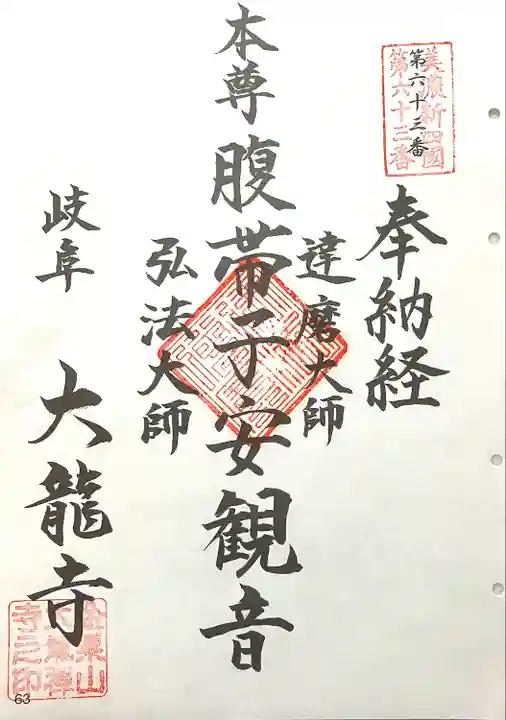 大龍寺(岐阜県)