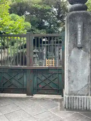 霊巌寺(東京都)