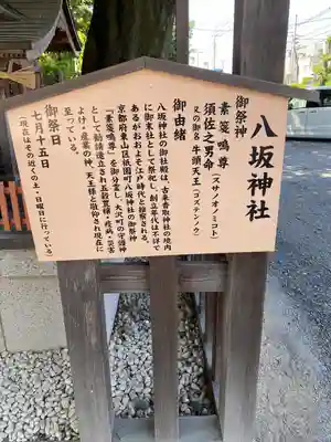 越谷香取神社の歴史