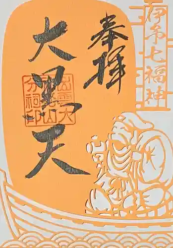 出雲大社松山分祠の御朱印