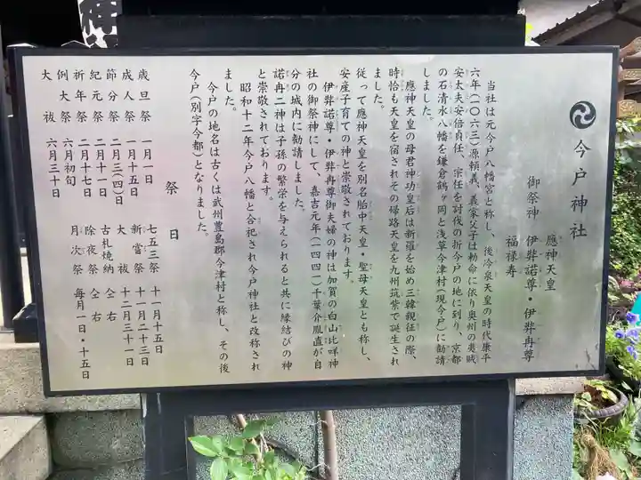 今戸神社(東京都)