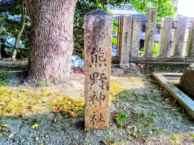 熊野神社（新田熊野神社）のその他建物