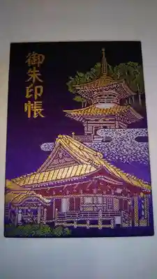 楽法寺(雨引観音)の御朱印帳
