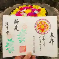 埼玉厄除け開運大師・龍泉寺(切り絵御朱印発祥の寺)の御朱印