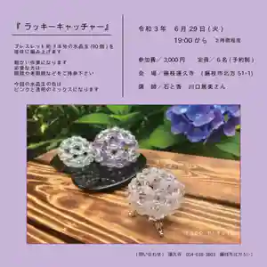 蓮久寺(静岡県) 2021年06月29日(火)〜(2021年05月31日(月) 17時38分18秒投稿)