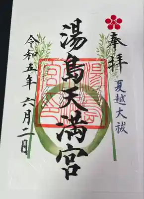 湯島天満宮(東京都)