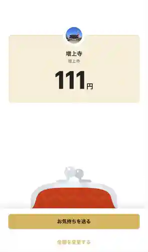 増上寺(東京都)