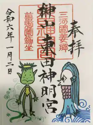 東田神明宮の御朱印