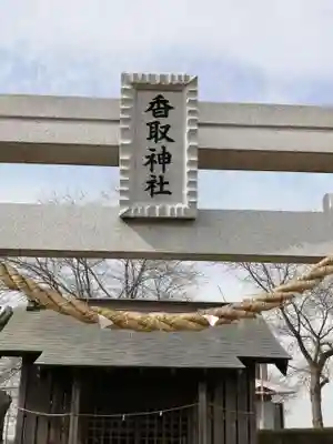 香取神社のその他建物