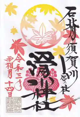 十一月の月替わり御朱印(中旬)