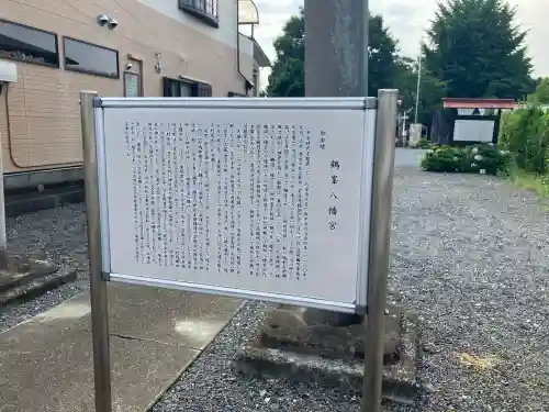鶴峯八幡宮(茨城県)